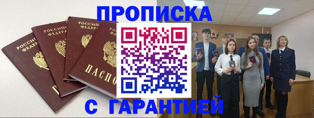 временная регистрация гарантия в Солнечногорске